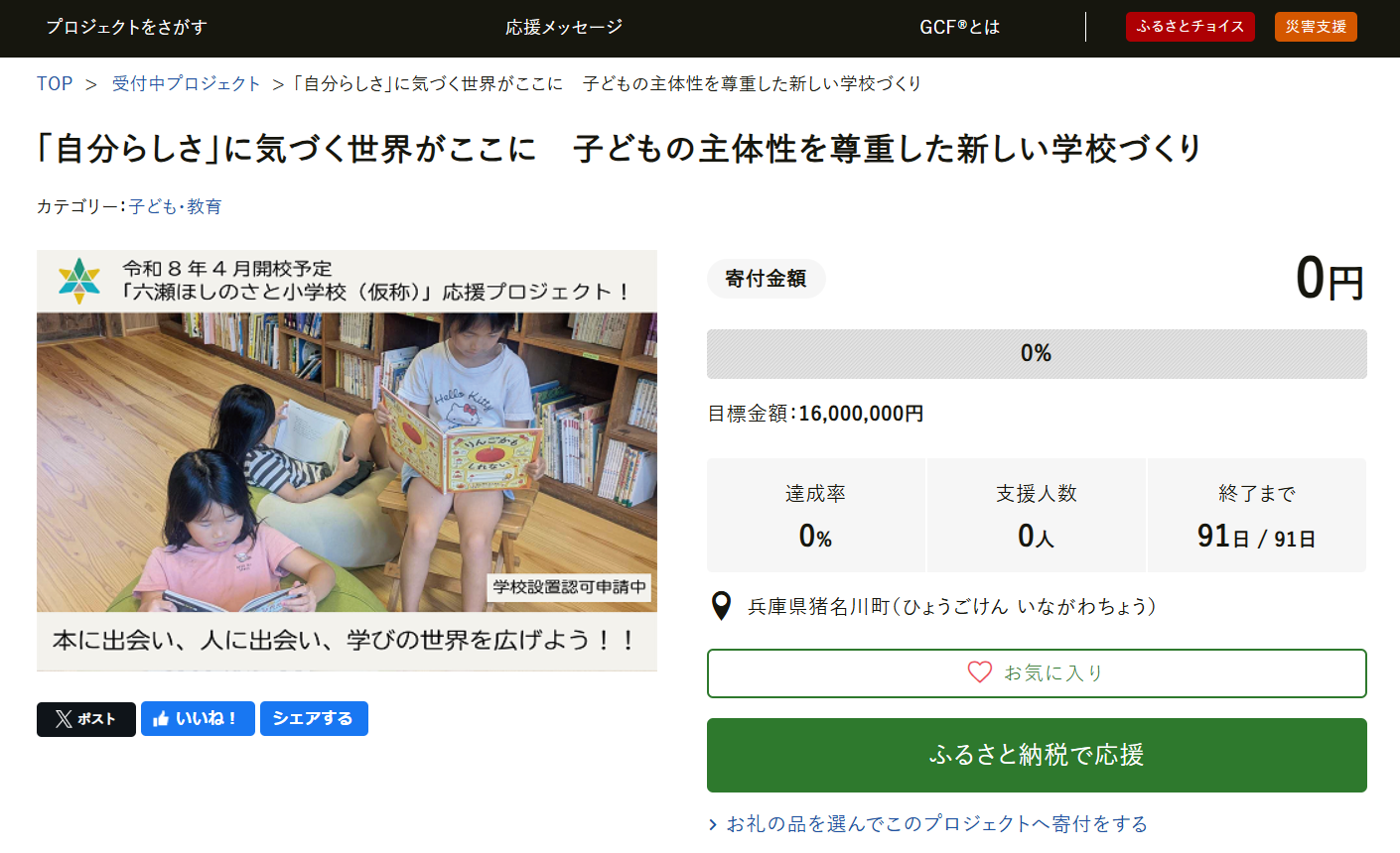 https://www.furusato-tax.jp/gcf/3984