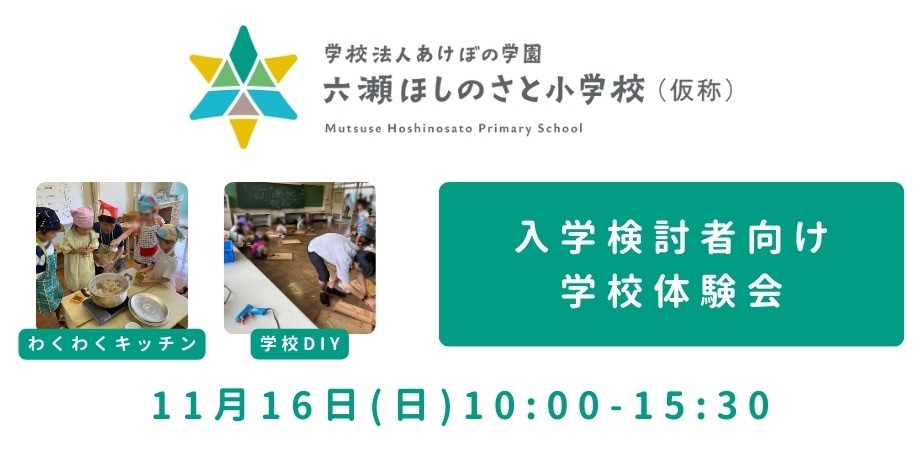 2次募集体験会の申し込みがスタートしました。