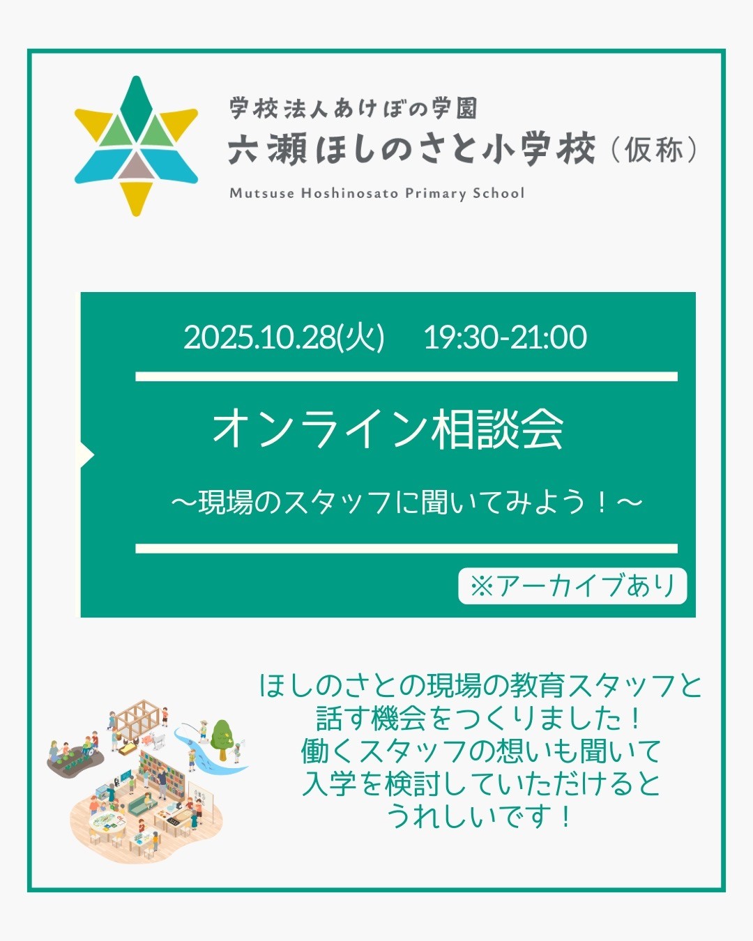 現場のスタッフに聞いてみよう！〜オンライン相談会を開催します〜